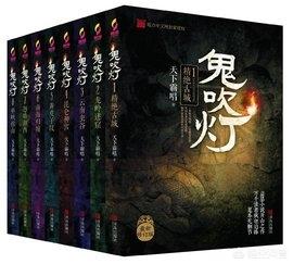 鬼吹灯十二部顺序简介_鬼吹灯十二部顺序结局