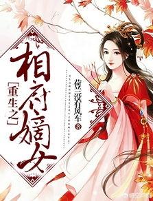 王府嫡女_王府嫡女定乾坤