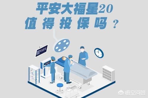 中国平安大福星保险怎么样，中国平安大福星保险怎么样可靠吗