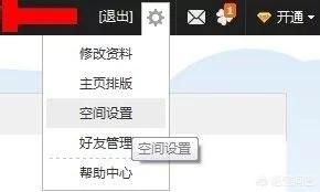 qq空间访问权限-qq空间访问权限在哪里设置