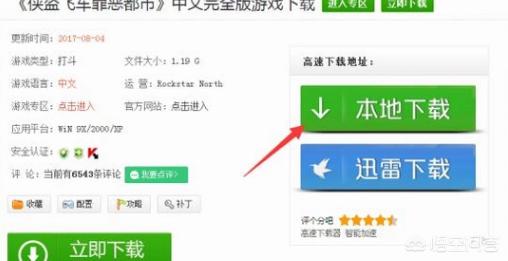 罪恶都市怎样下载啊？侠盗飞车罪恶都市电脑上怎么下载？