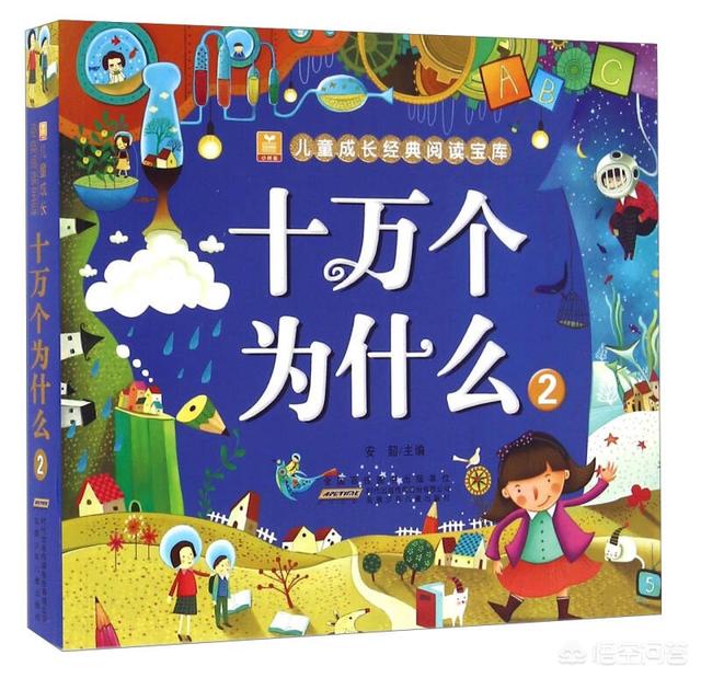 十万个为什么内容全集_十万个为什么内容全集一问一答