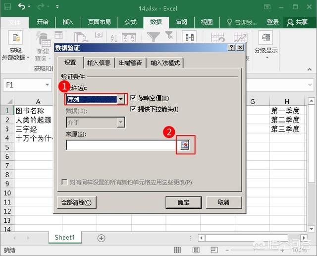 数据有效性怎么设置(图1)