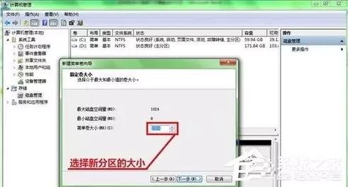 win7系统分区-win7系统分区怎么分