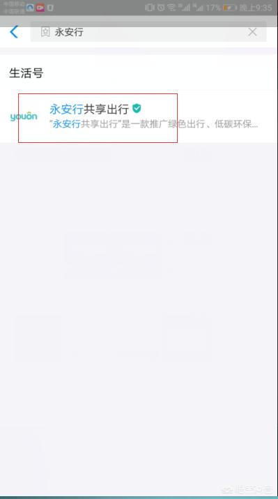 永安行共享单车客服电话人工服务24小时 永安行共享单车-第11张图片-春华游戏网