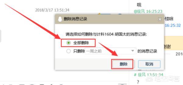 qq消息怎么删除聊天记录,电脑qq消息怎么删除聊天记录