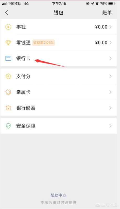 微信怎么绑银行卡（手机微信怎样绑定银行卡？）
