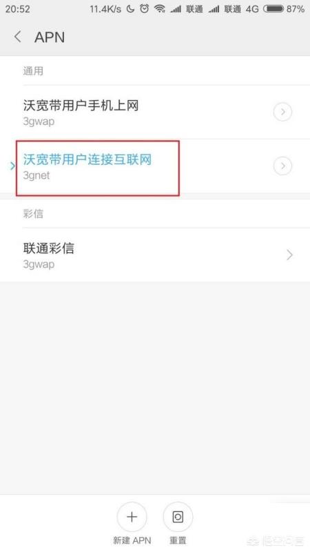 安卓手机怎么设置网络(图5)