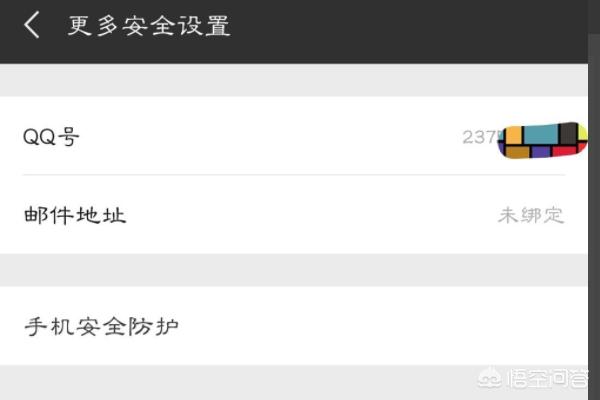 微信如何绑定QQ（qq怎么绑定微信？）
