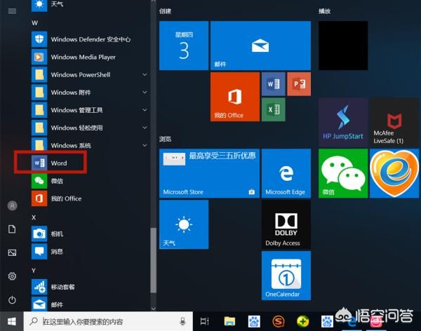 win10无法打开Word文档怎么办-win10无法打开word文件