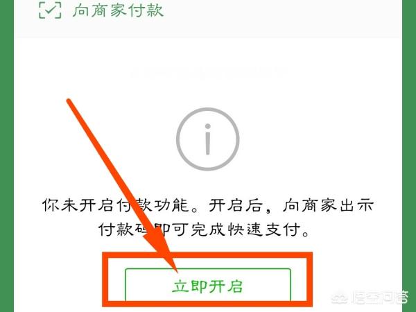 [微信支付]如何用微信付钱？