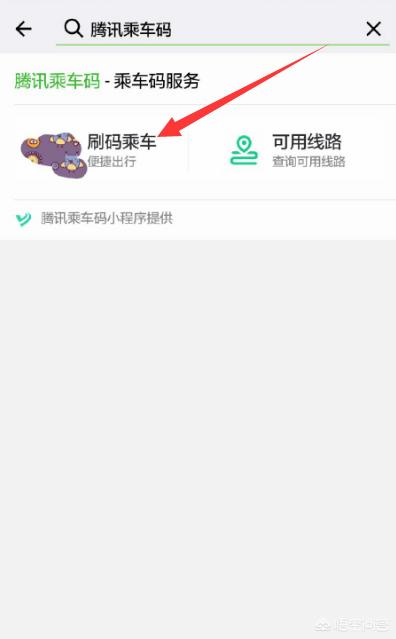 西安市微信扫码乘公交使用攻略？