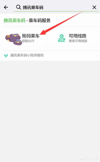 微信公交车扫码支付怎么用-十堰微信公交车扫码支付怎么用