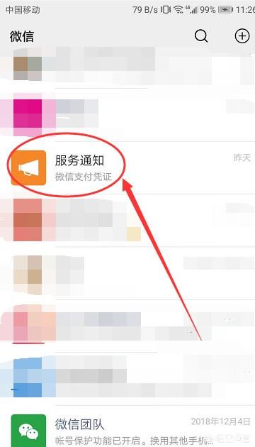 [微信服务通知]如何开启微信服务通知？