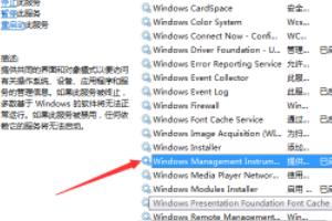 Win10防火墙高级设置变灰色不能修改的解决方法-win10防火墙高级设置变灰色不能修改的解决方法是