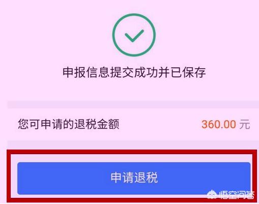 个人所得税退税app下载，个人所得税退税app下载安装
