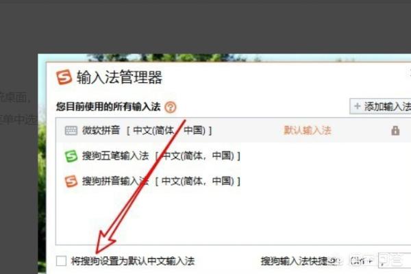 怎样将搜狗输入法设置为默认输入法-怎样将搜狗输入法设置为默认输入法手机