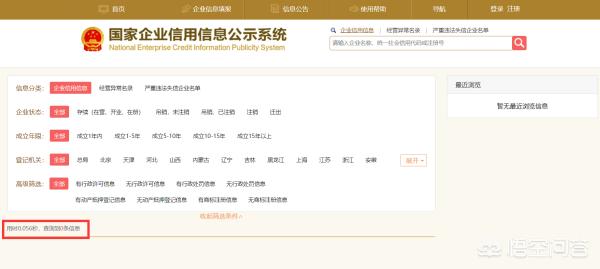 工商企业信息查询系统官网，工商企业查询网入口官网