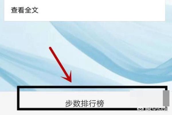 怎么开通微信运动怎么开通微信运动步骤图文