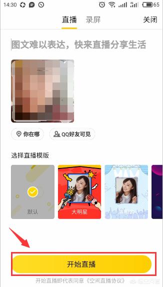 [qq怎么开直播]QQ怎么直播？