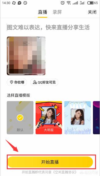 qq直播-QQ直播怎么开？