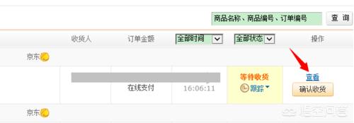 京东买的钱怎么查询物流，京东买的钱怎么查询物流信息