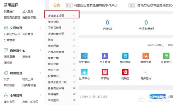 怎么修改卖家淘宝店铺的头像店铺的基本设置