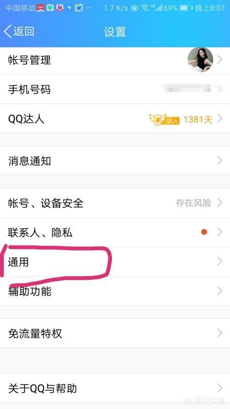 qq字体怎么改-qq字体怎么改成正常字体