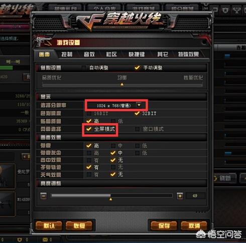 win10玩cf不能全屏怎么办
