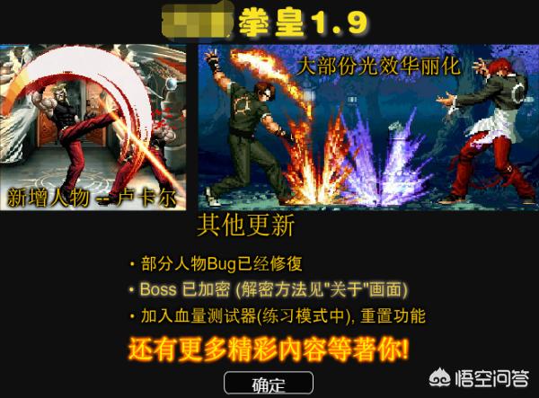 怎么解锁拳皇wingex1.0的隐藏人物？拳皇mugen5.0电脑玩家难度怎么调更高，电脑玩家太弱了？