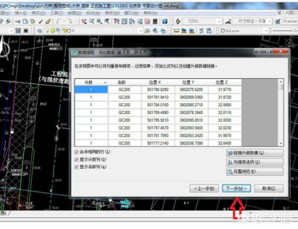 cad中批量导出坐标的方法