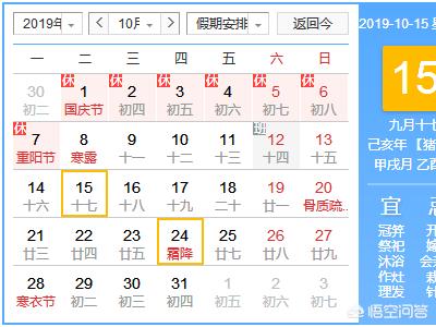 2019年放假安排