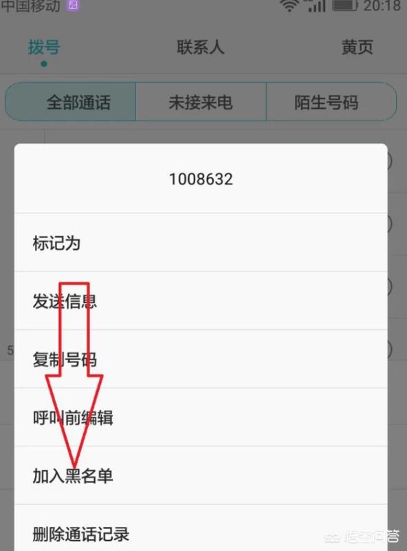 [电话怎么拉黑]怎么把手机号拉黑？