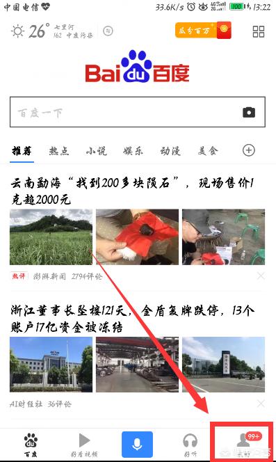手机百度APP怎么找到扫一扫？