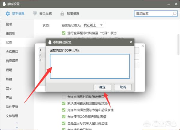 qq自动回复怎么设置手机