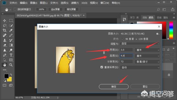 如何利用ps把照片做成1寸、2寸照片