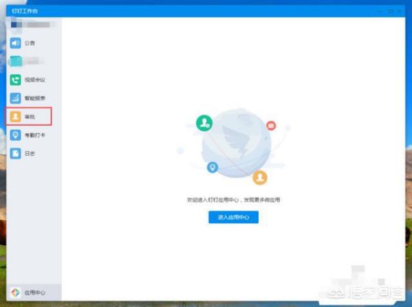 请假审批app开发