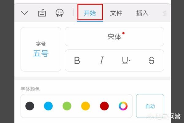 手机wps怎么查看字数(图3)