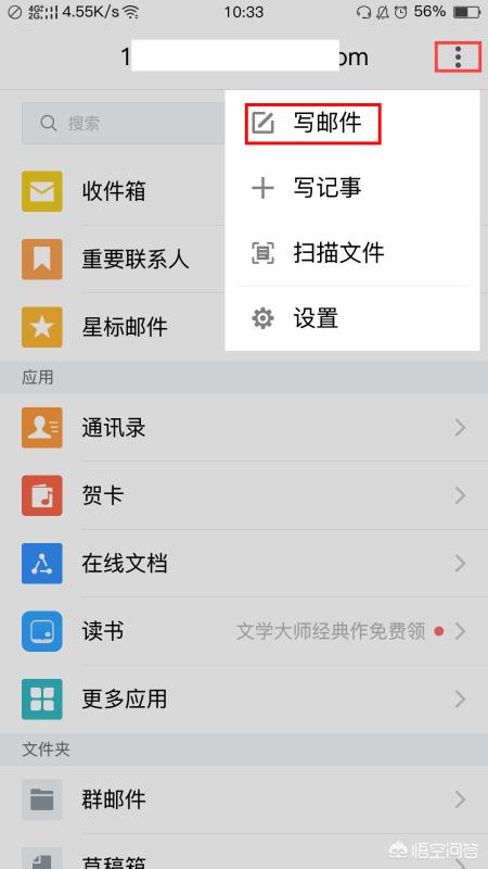 手机QQ邮箱怎么发送电脑上的文件