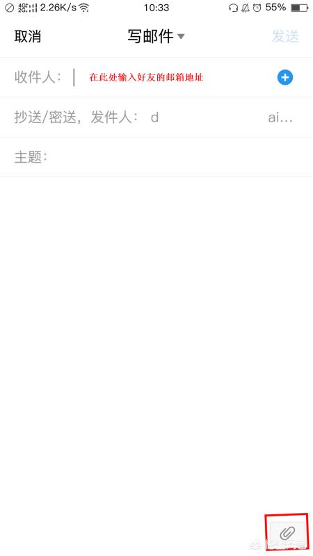手机QQ邮箱怎么发送电脑上的文件