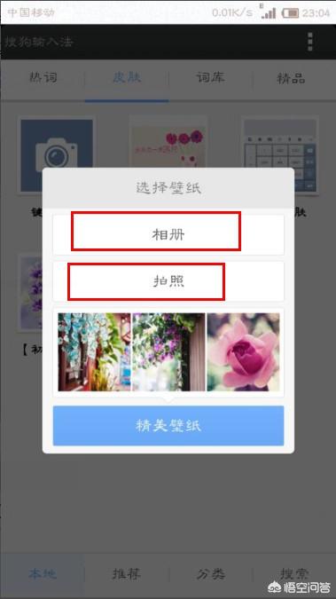 怎样更换手机的皮肤？：手机皮肤