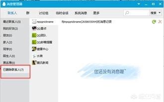 QQ的“好友恢复”功能在哪里可以找到？：qq好友恢复官网