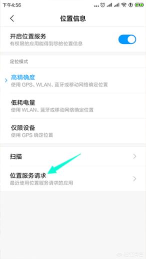 如何知道自己手机有没有被定位