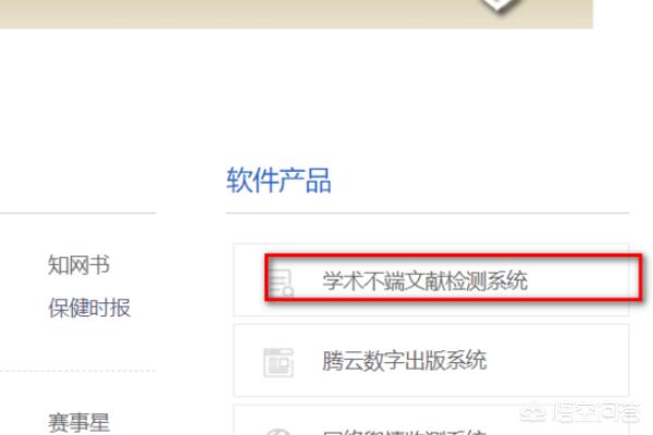 知网论文检测系统知网论文检测系统官网入口