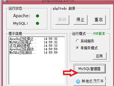 phpstudy快速搭建网站