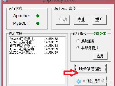 phpstudy怎么启动mysql