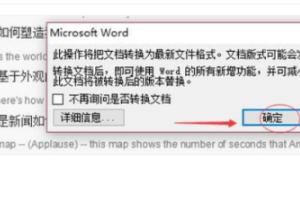 word兼容模式word兼容模式怎样换成正常模式