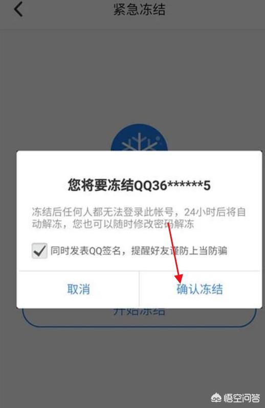 怎样冻结QQ帐号？：如何冻结qq账号