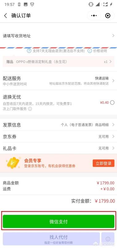 [京东可以微信支付吗]京东可以用微信支付吗？