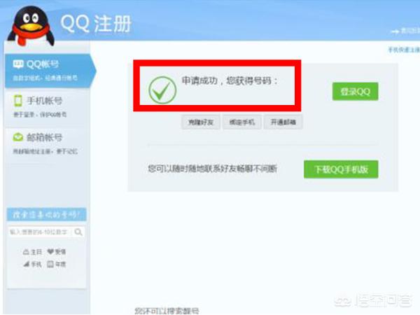 qq注册账号不要手机验证-